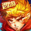 放置西游唯一正版  