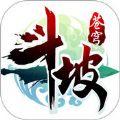斗坡苍穹2ios苹果版手机游戏