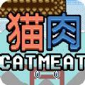 猫肉手机游戏中文版（Cat Meat）