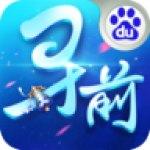 寻找前世之旅百度版