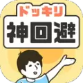 整蛊神回避游戏汉化中文版