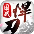 北凉悍刀行百度正式版  