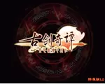 三国群英传2古剑奇谭1.0中文版