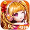 4399唱舞团1.4.0最新版本下载