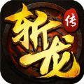 斩龙传手游  