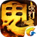 腾讯鬼吹灯正版手游