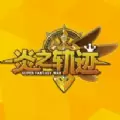 炎之轨迹AR游戏唯一指定下载  