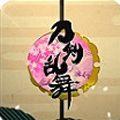 刀剑乱舞pocketIOS版