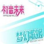初音未来梦幻歌姬