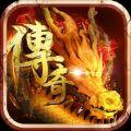 传奇重生手机版  