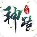 神路3D下载九游版