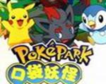 口袋妖怪：永恒之沫2.0中文版