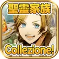 圣灵家族手游正版