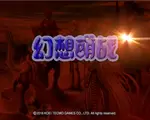 三国志13：幻想萌战中文版