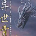 异世青龙手游正式版