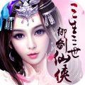 梦幻御剑仙侠ios版