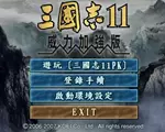 三国志11：僵尸围城中文版