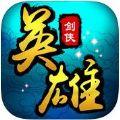 剑侠英雄手机游戏安卓版  V1.0