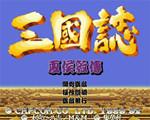 三国志：夏侯惇传中文版