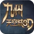 九州天空城3D正版游戏